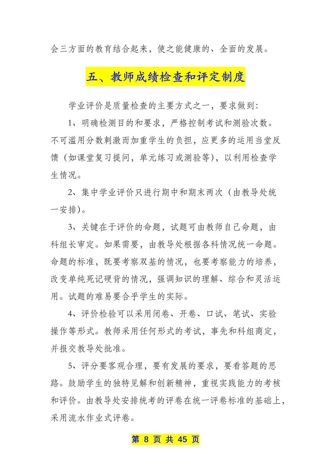 学校教务管理制度汇编（22个制度共45页）