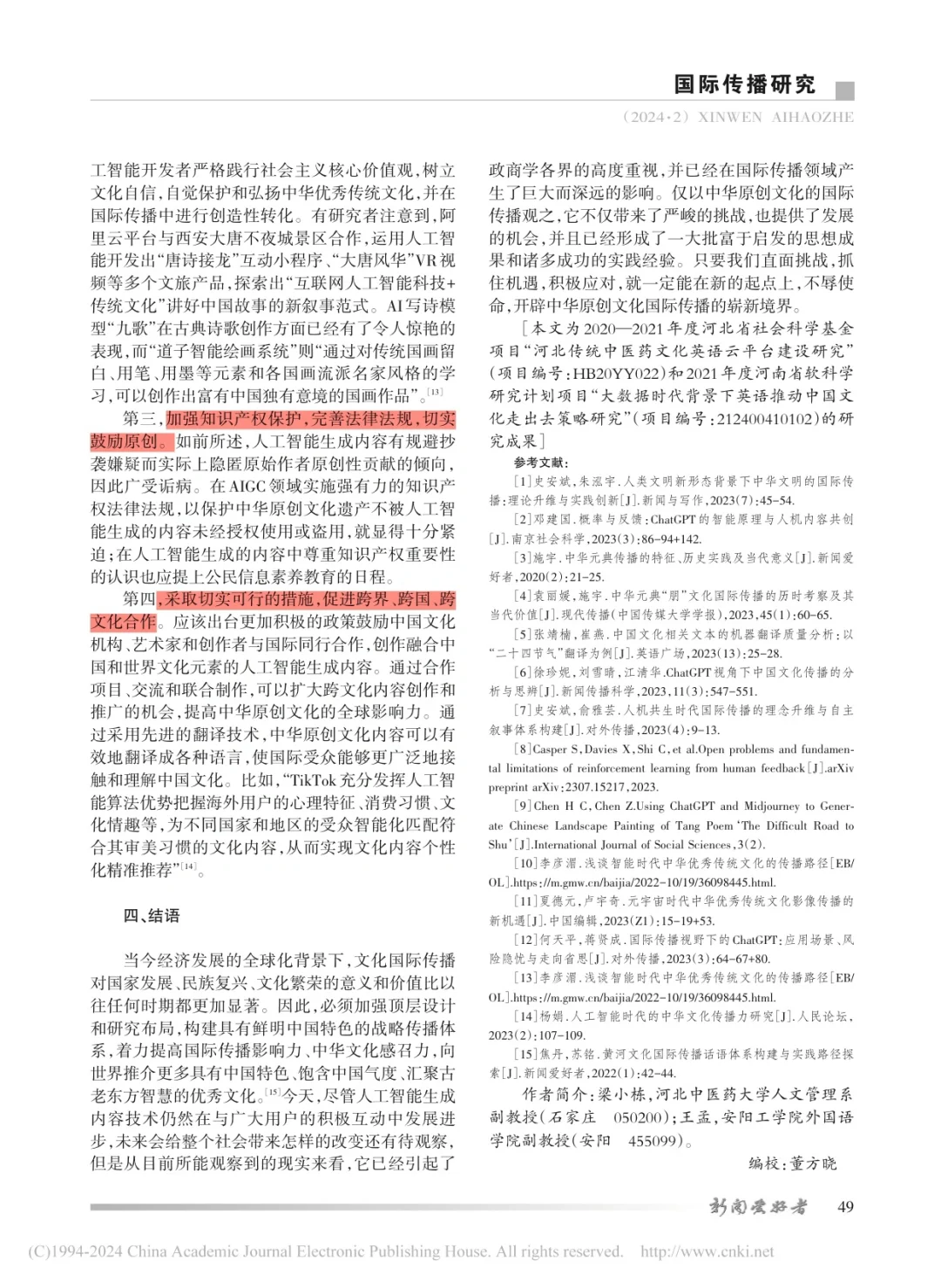 AIGC+中华原创文化国际传播