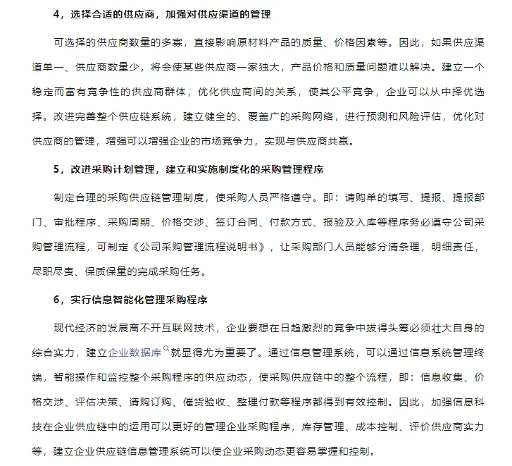 如何做好采购与供应链管理工作？