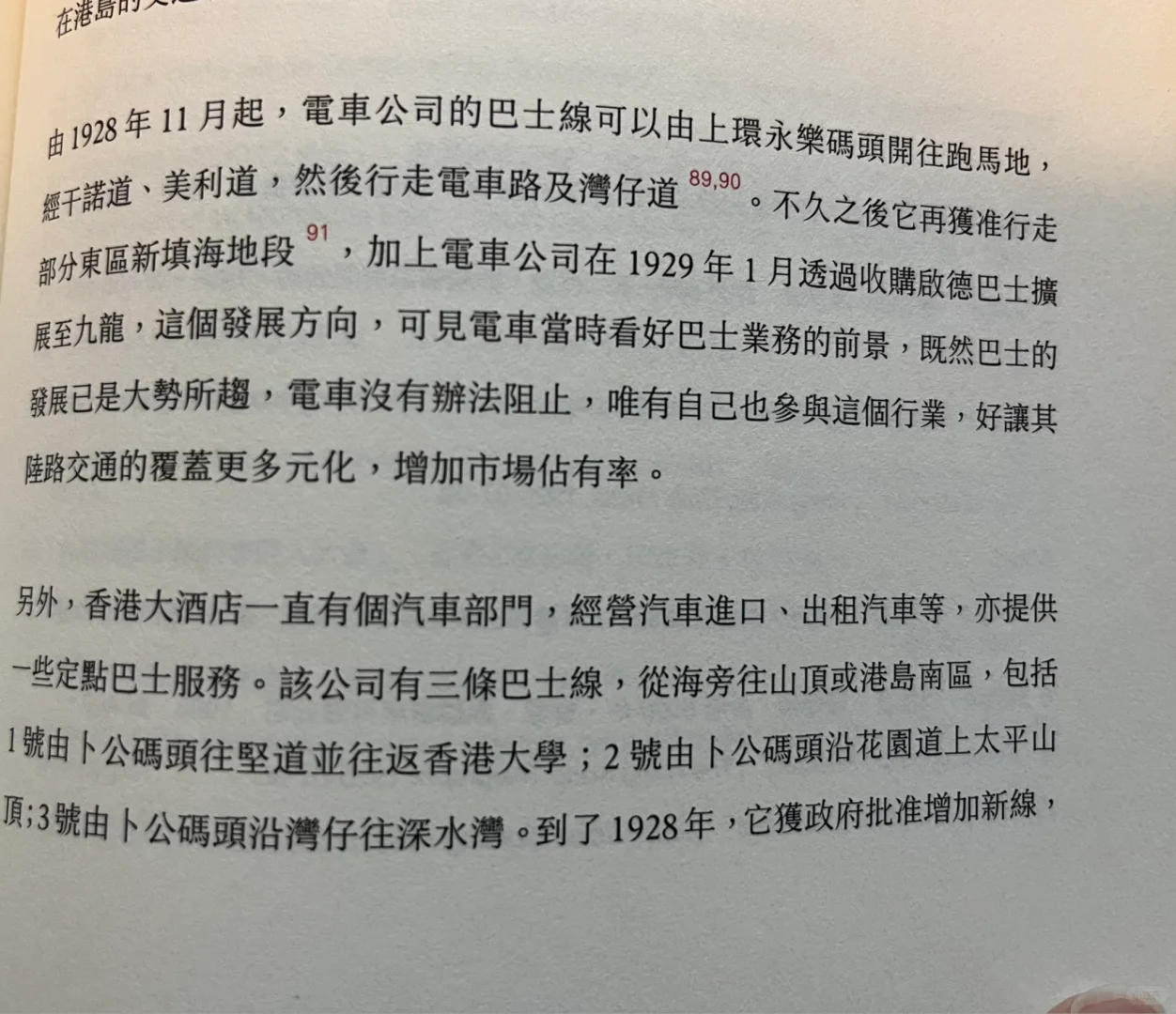 電車公司?進軍九龍夢未完