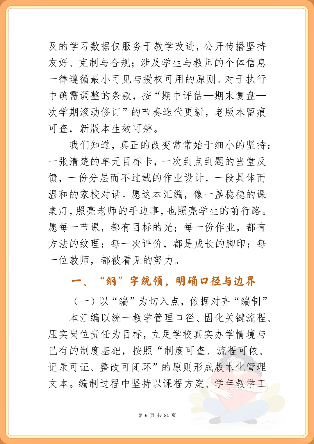 2025年学校教学管理制度汇编