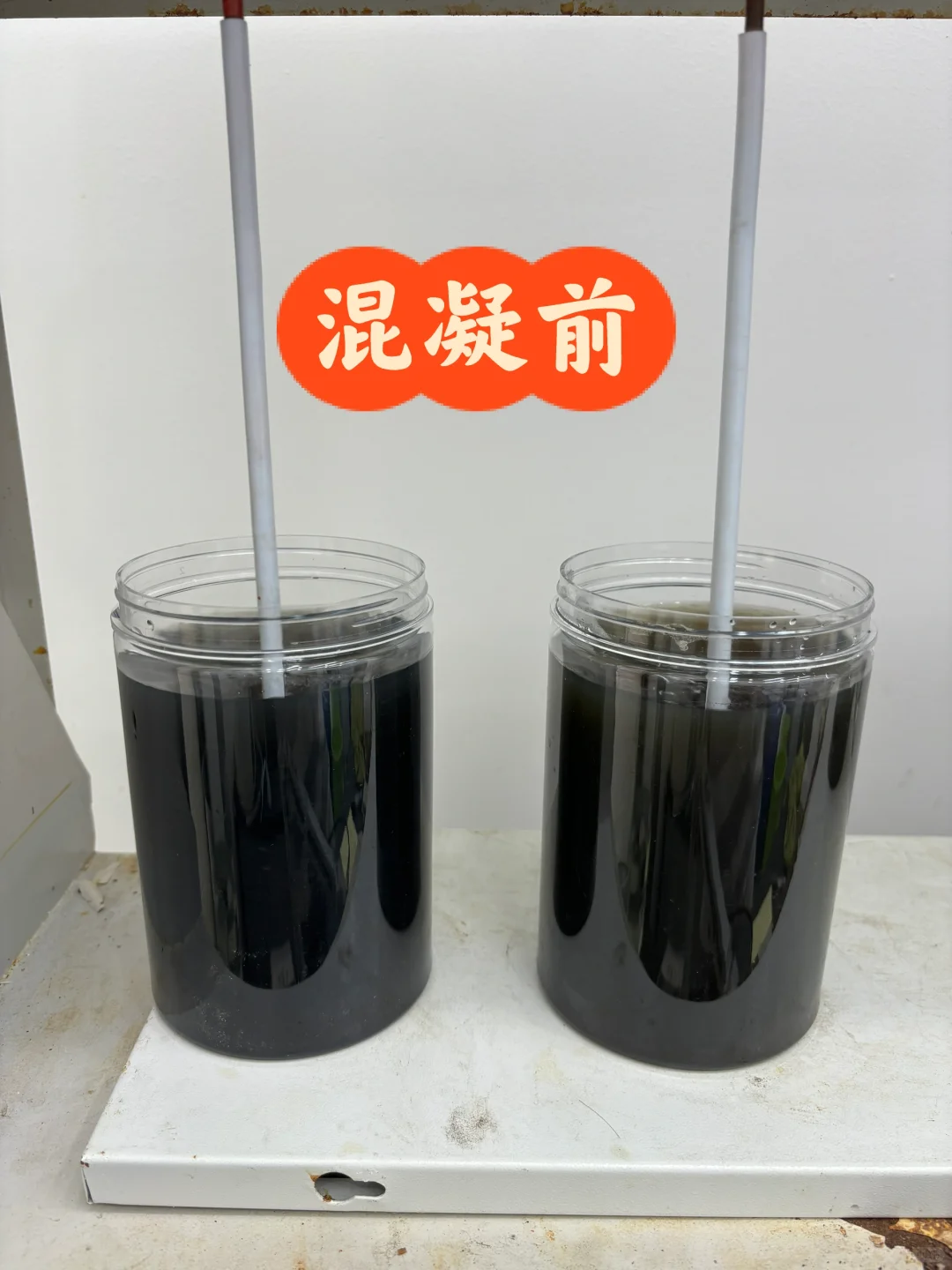 混凝也可以很强