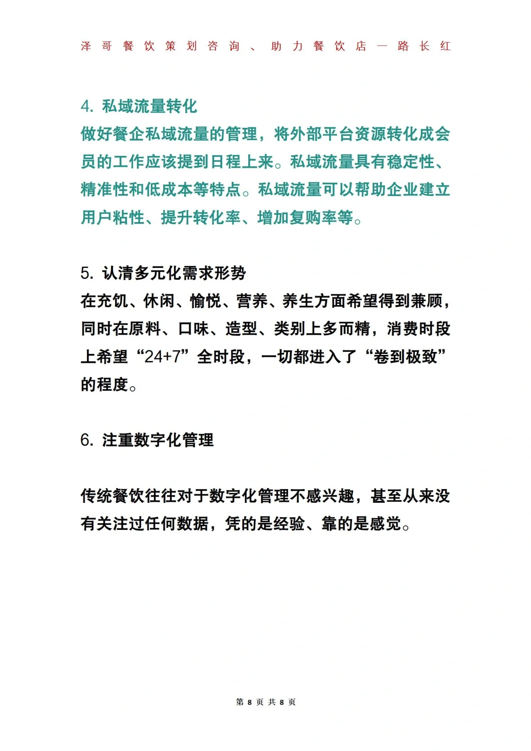 今年餐饮店发展趋势