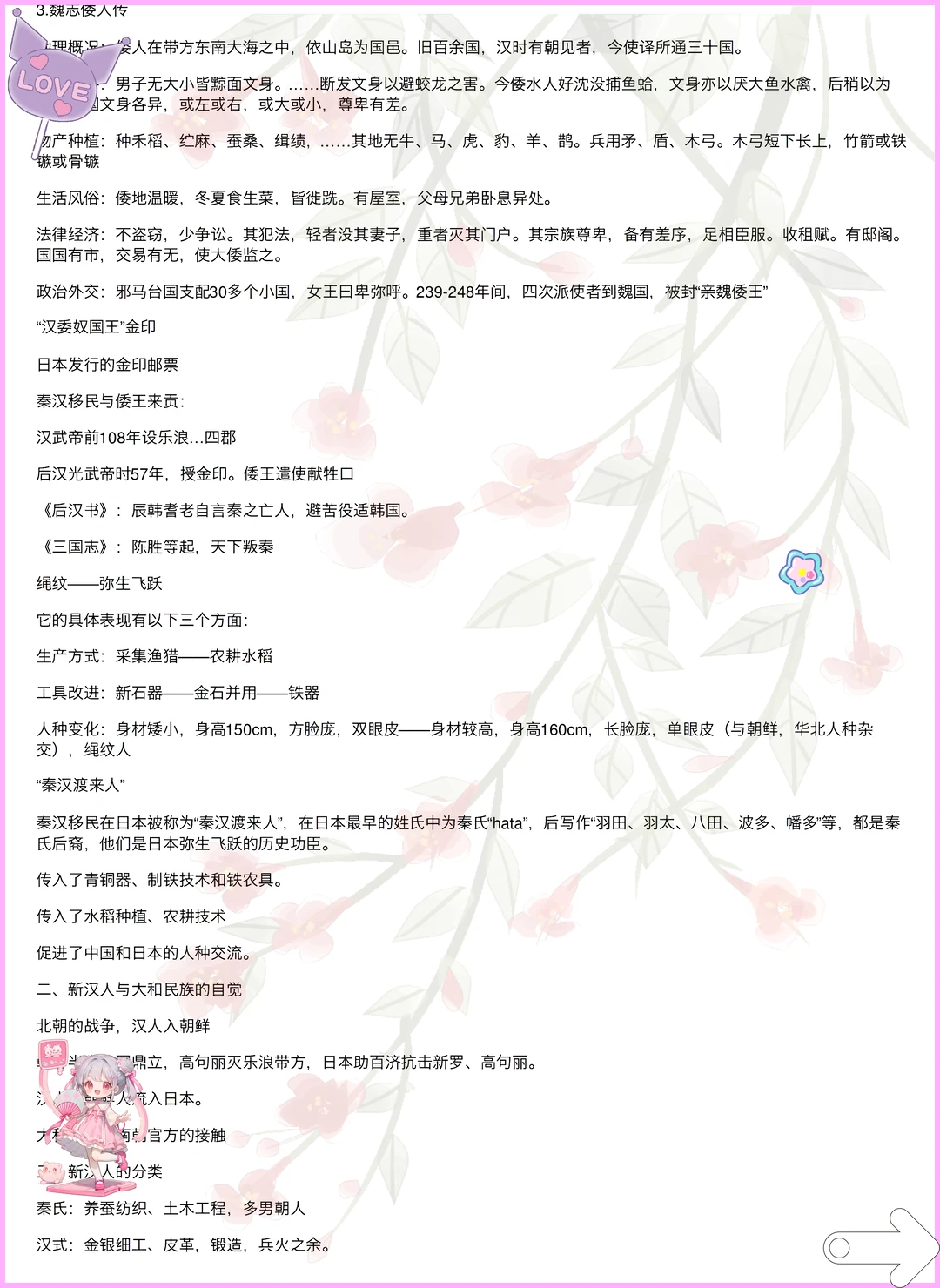 好用到爆!中外文化交流史这也太详细了