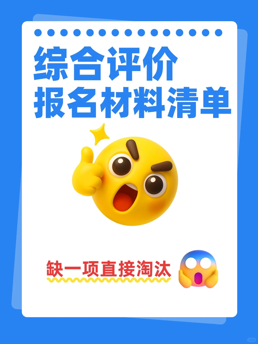 2026高考综评报名材料清单！漏一项直接淘汰