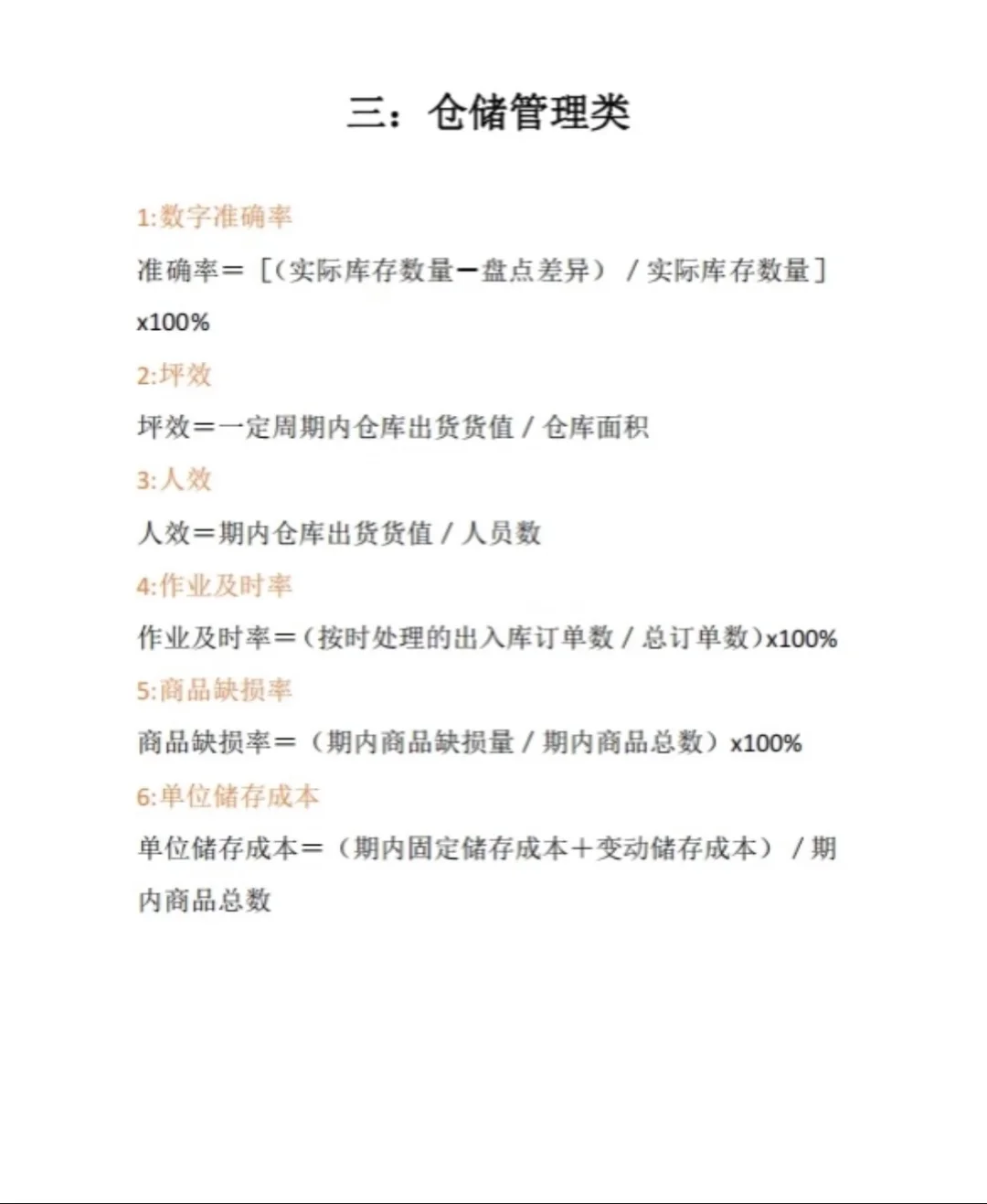 真心建议采购必须精通的公式！