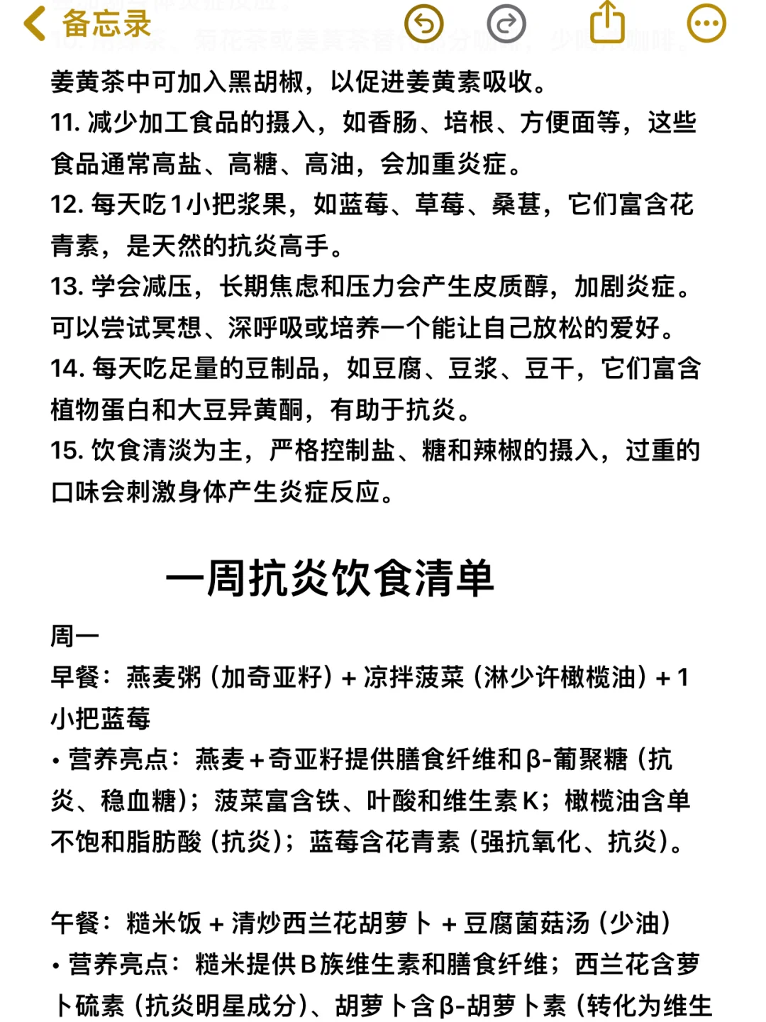 身体里炎症消失的15个抗炎小习惯！