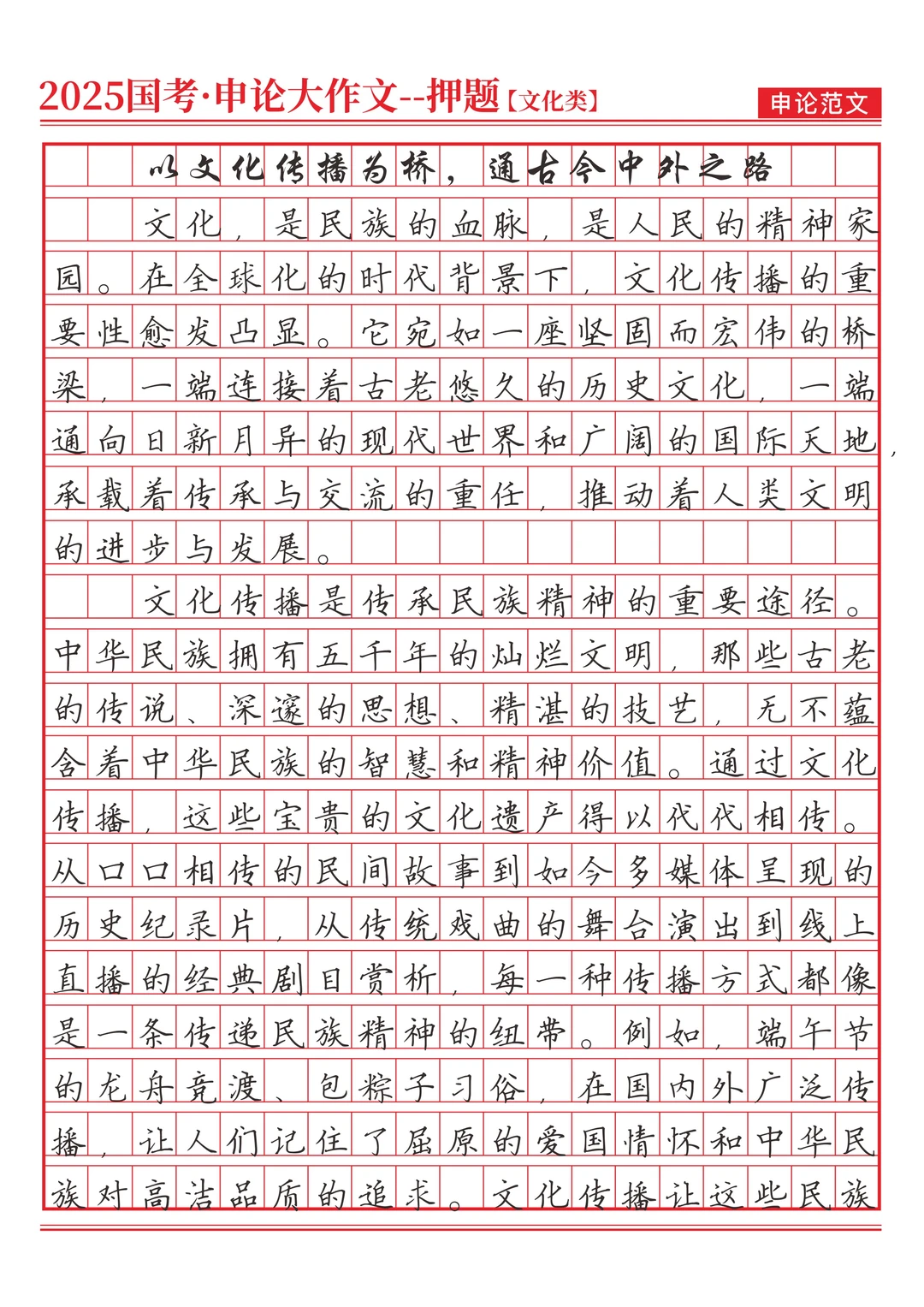 《以文化传播为桥，通古今中外之路》