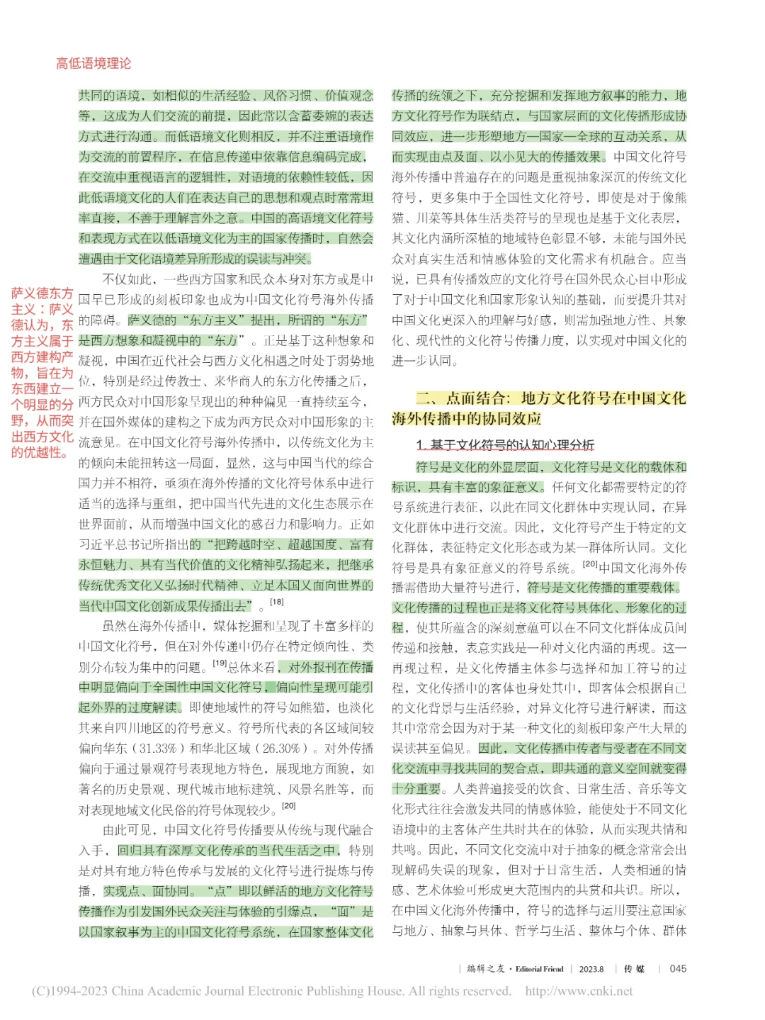 真题论文源 | 中国文化符号与海外传播?