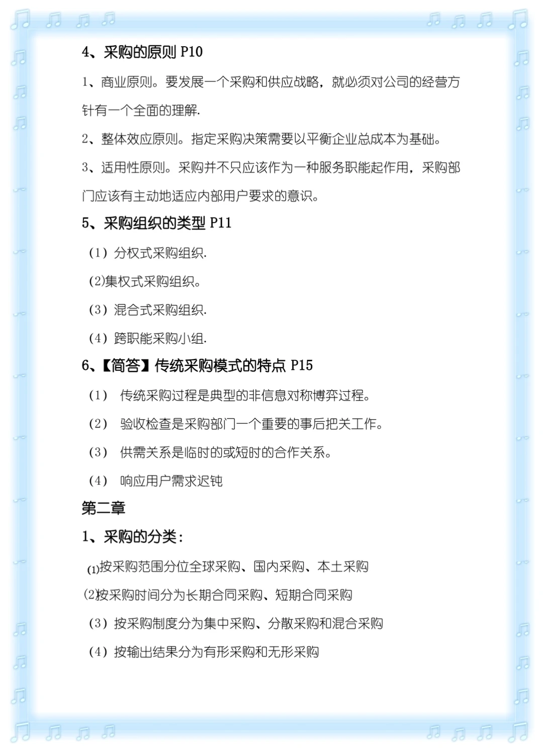 采购管理复习重点，试题题库