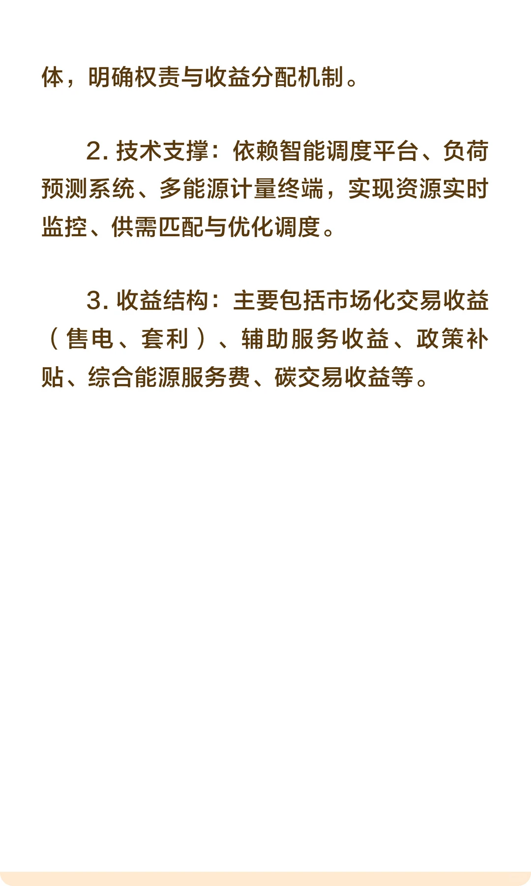 多能互补虚拟电厂的市场运营模式