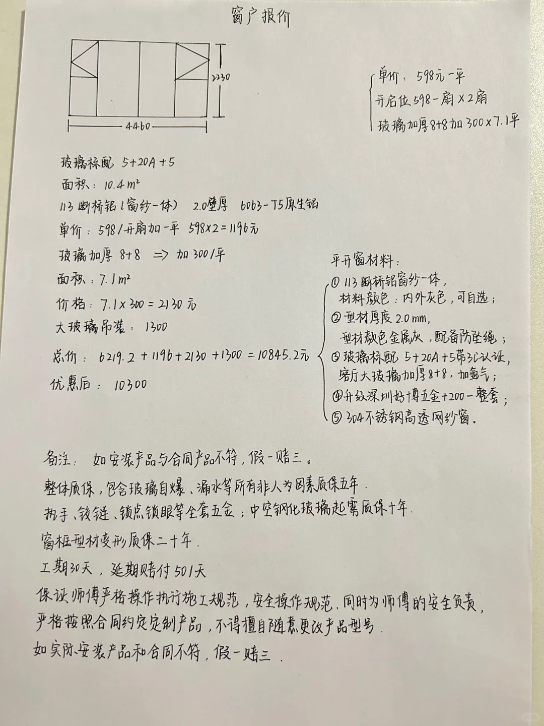断桥铝封窗方案报价出来啦，重庆