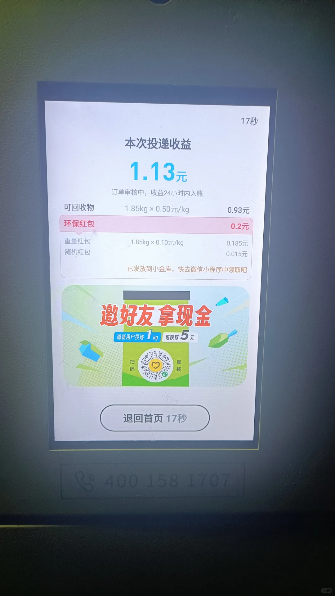 废品回收机，促进垃圾分类意识