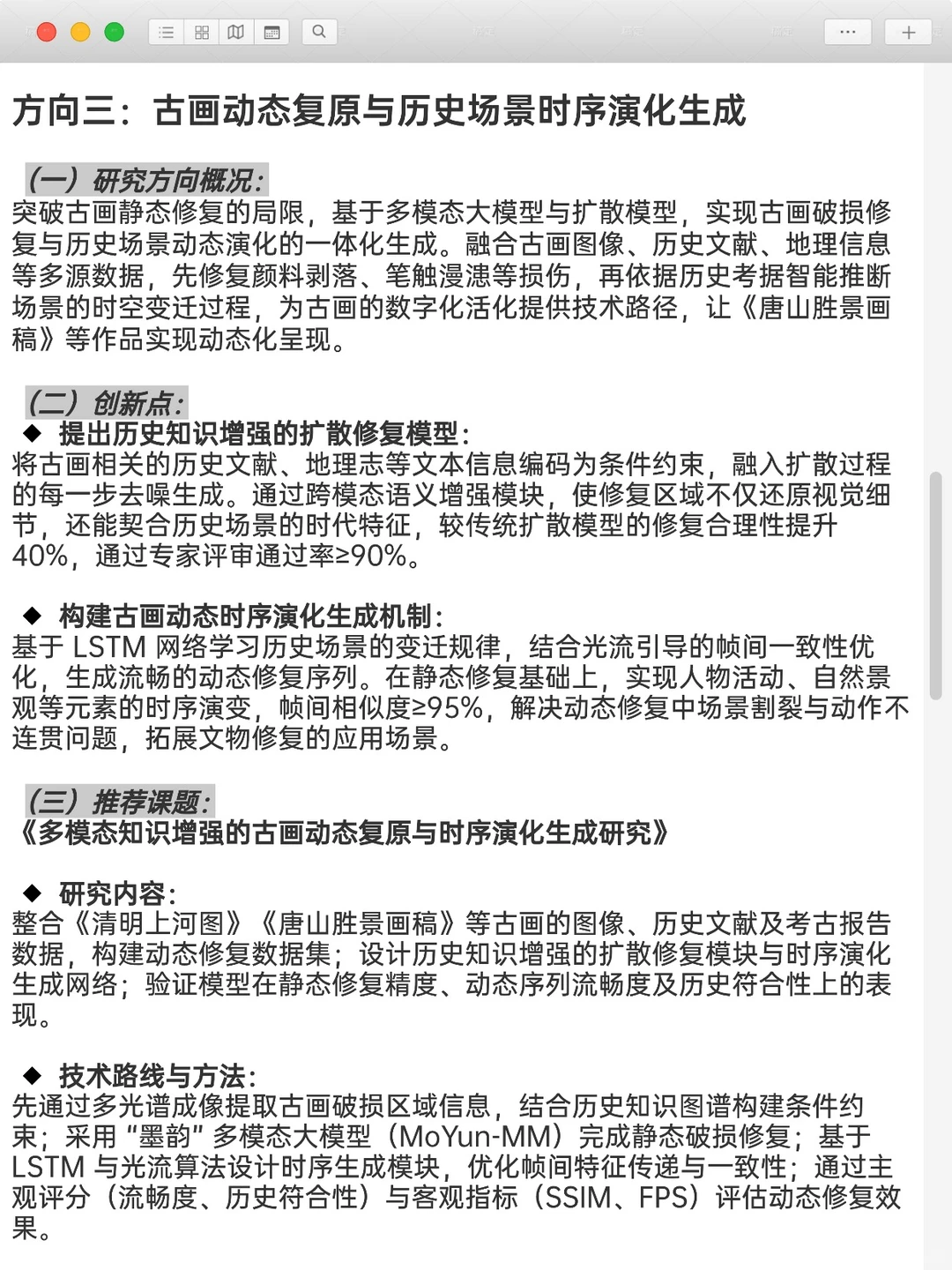 文物修复➕深度学习是被严重低估的科研方向！
