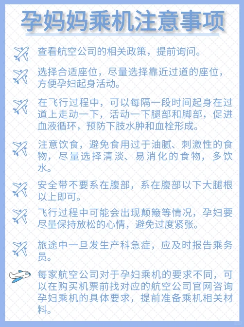 孕期可以坐飞机吗？