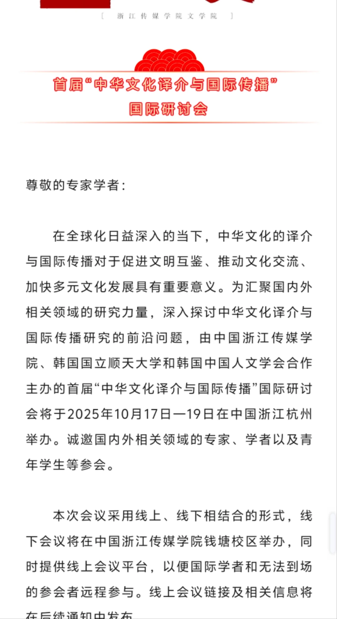 2025中华文化研究与译介研讨会