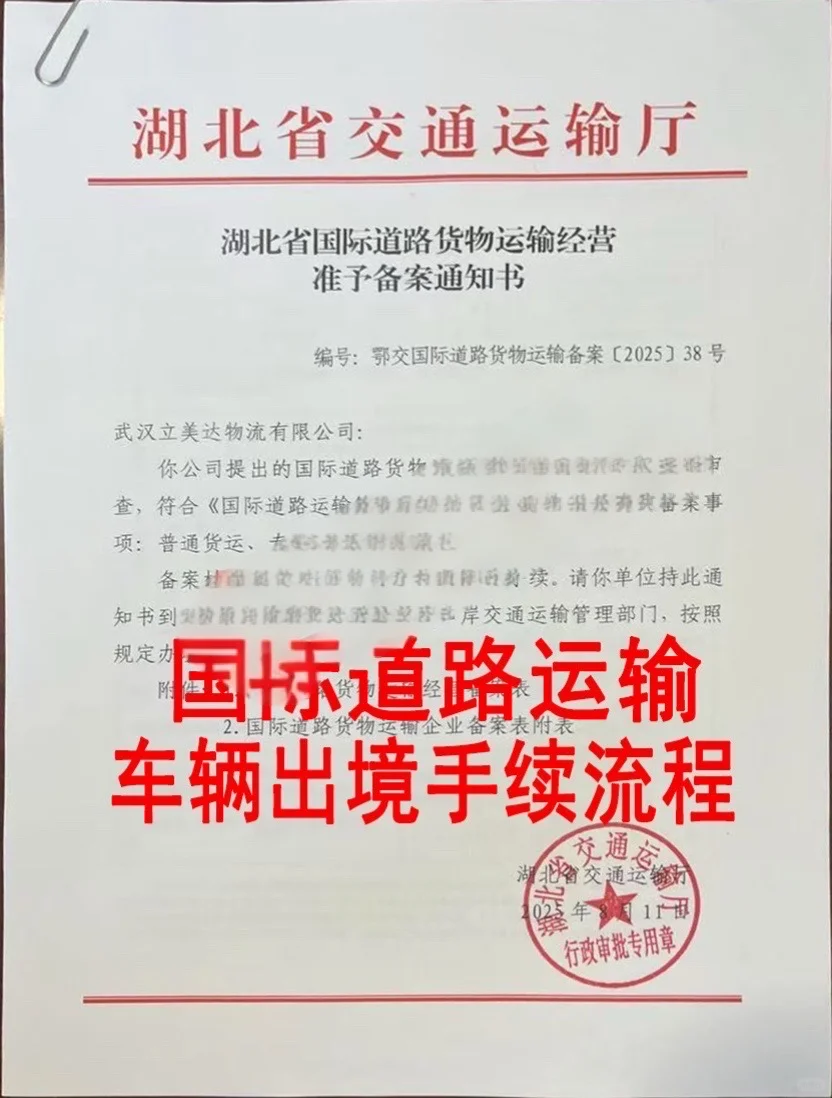 办理国际道路货物运输是怎么样一个流程？