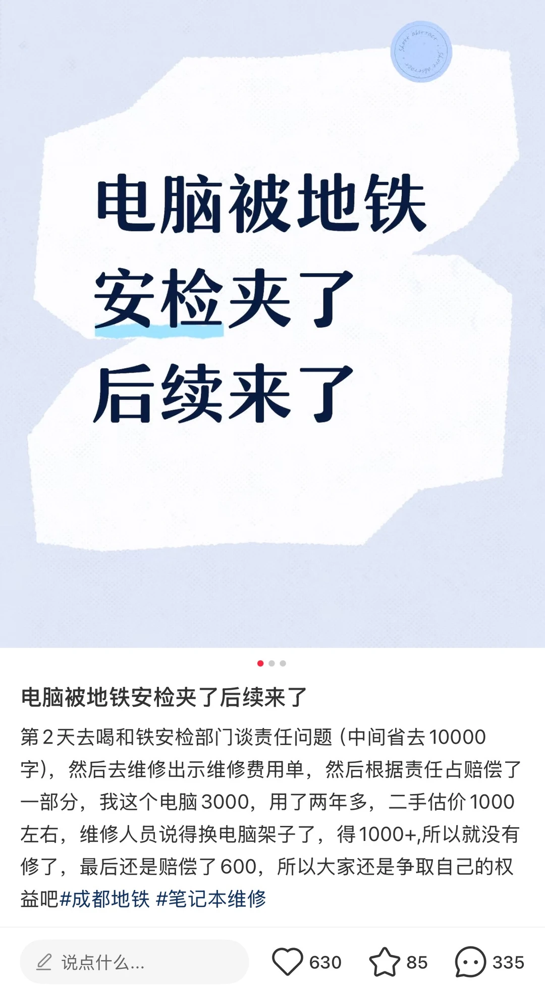 小心！地铁里新的安检仪，是电脑包刺客