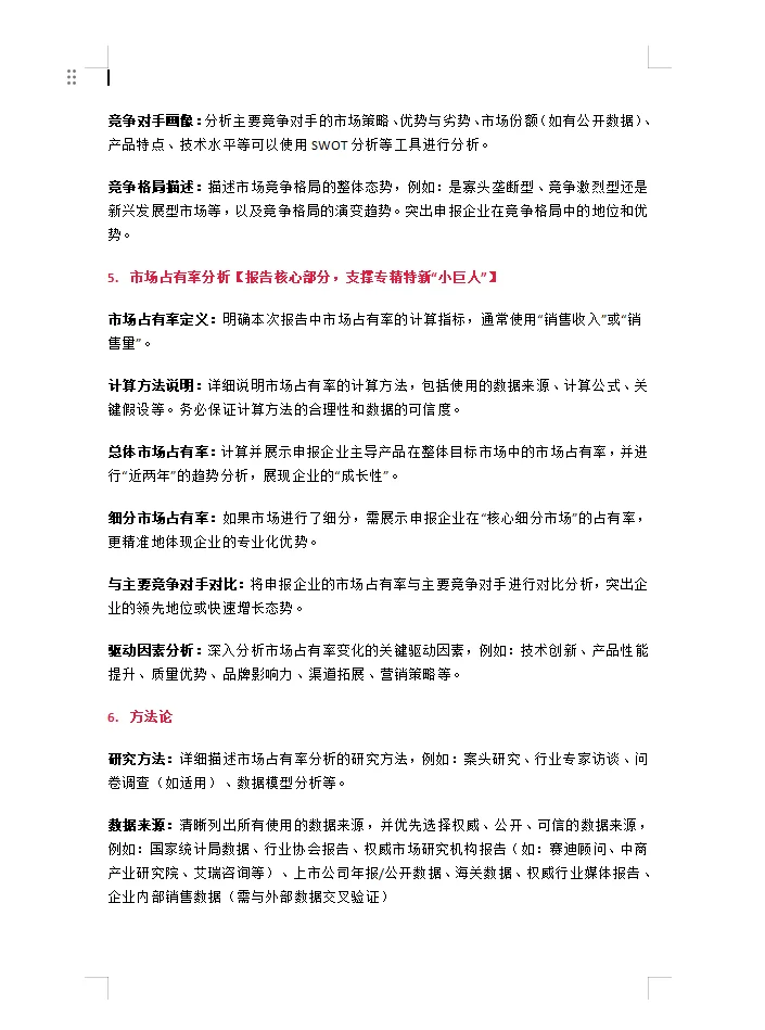 国家专精特新“小巨人”项目之市场占有率