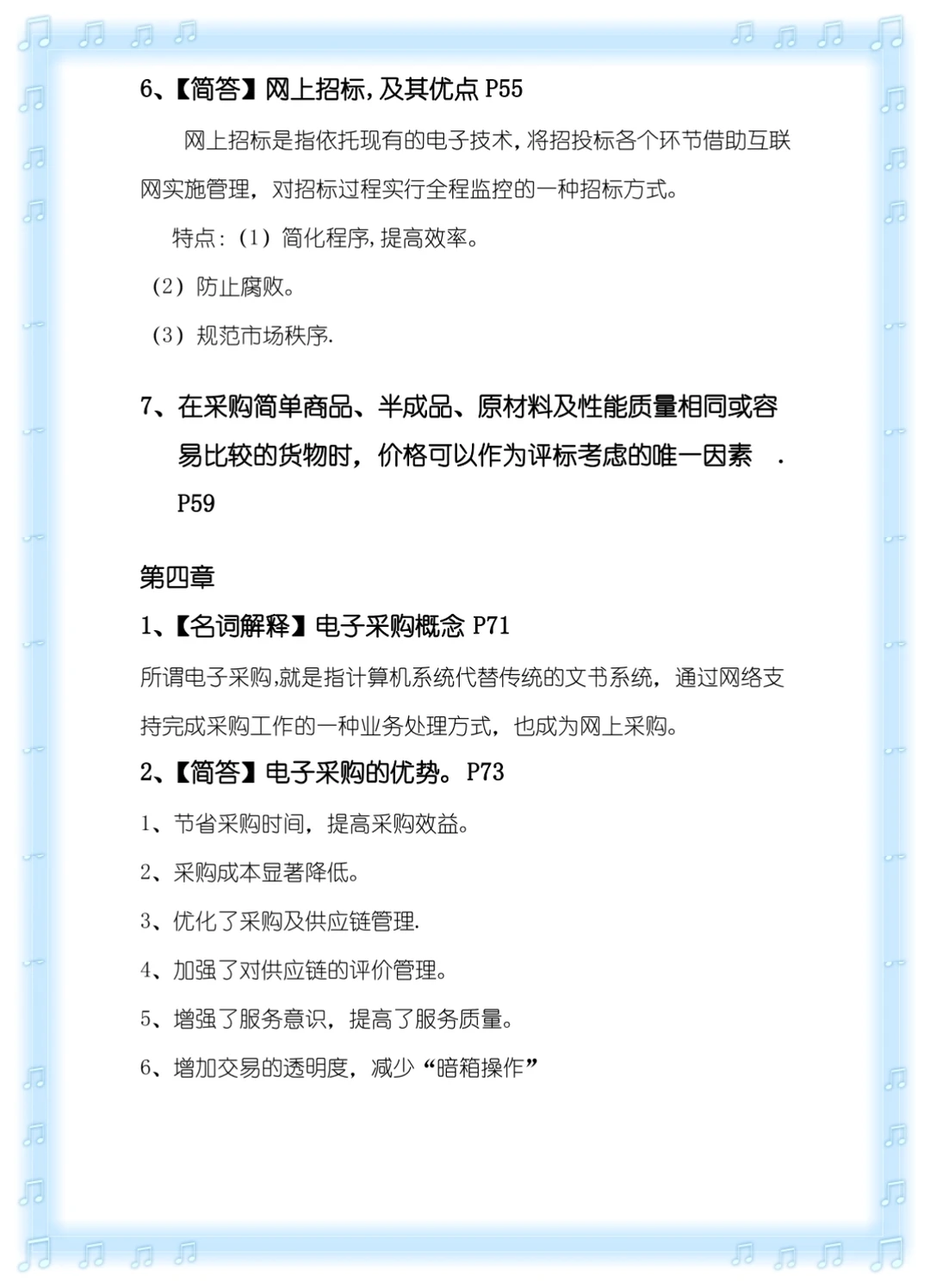 采购管理复习重点，试题题库