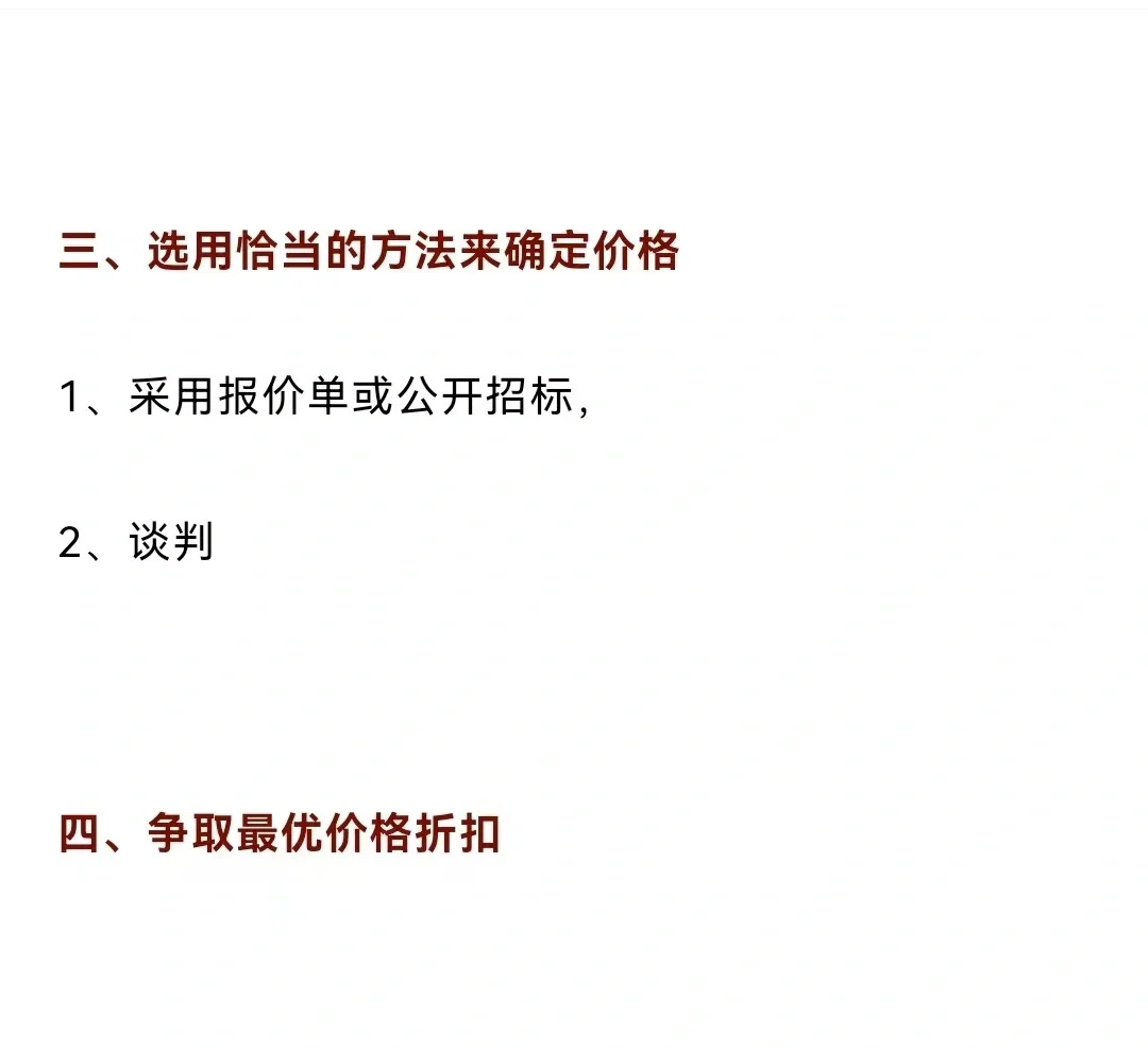 采购价格管理！