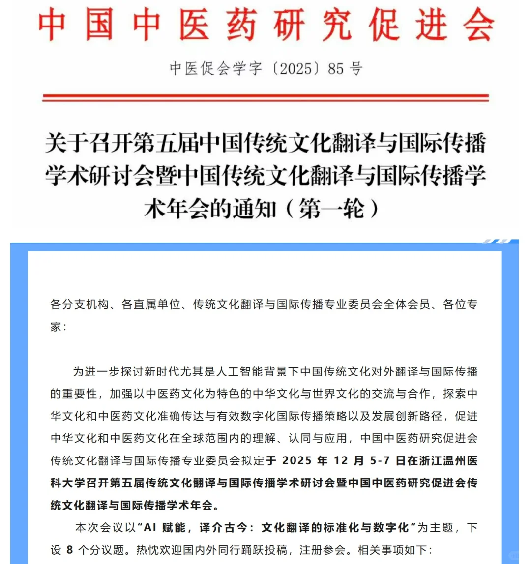 第五届中国传统文化翻译与国际传播研讨会