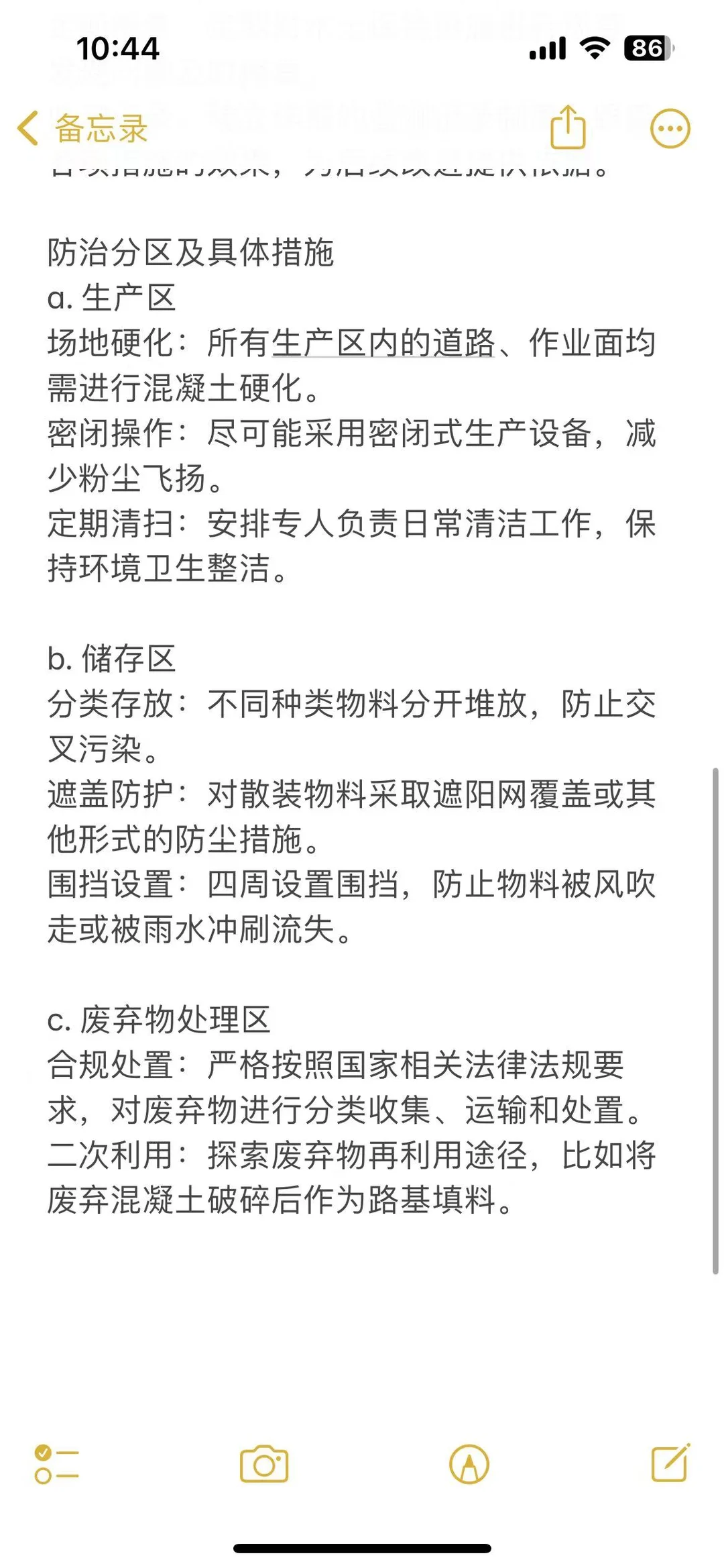 砼拌合站区水土保持防治措施