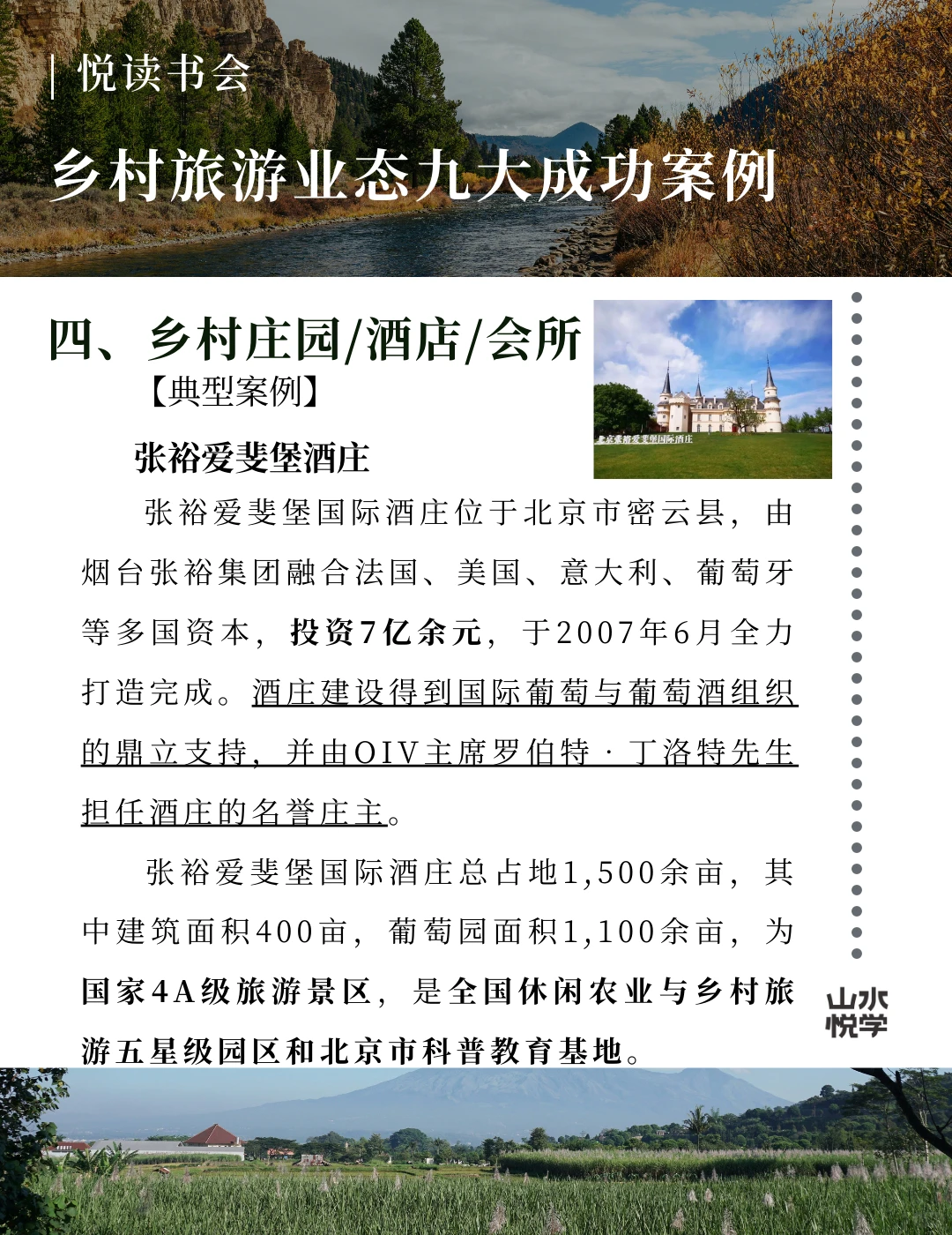 乡村旅游业态九大成功案例