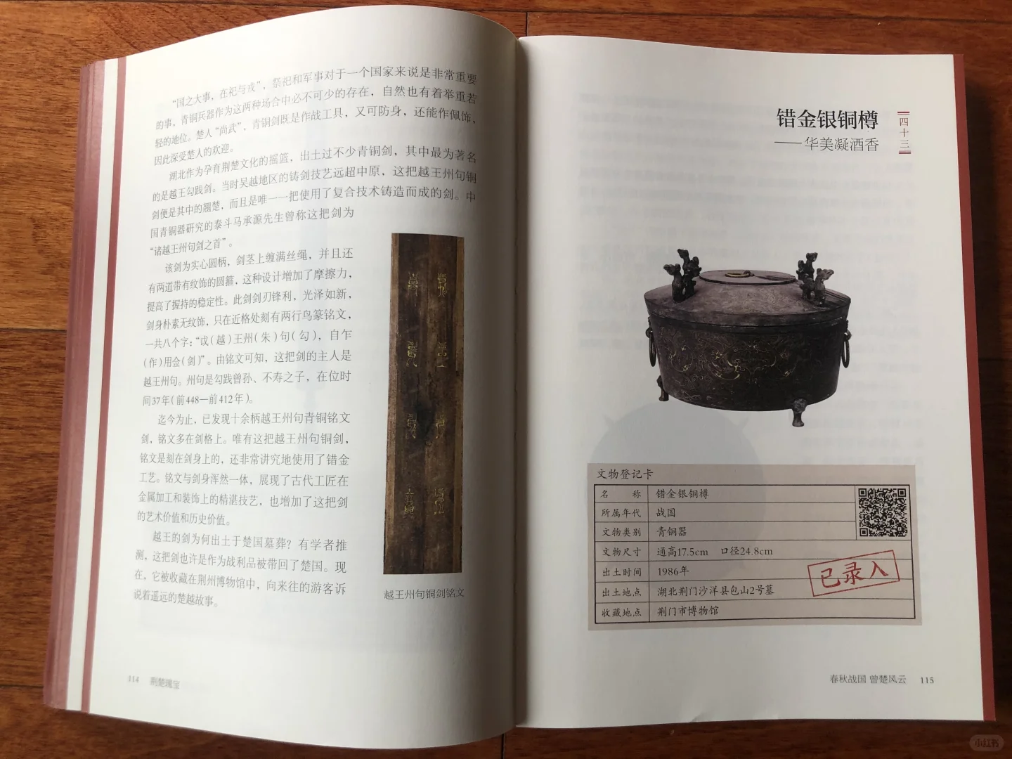 AI伴读看文物，百件瑰宝看湖北