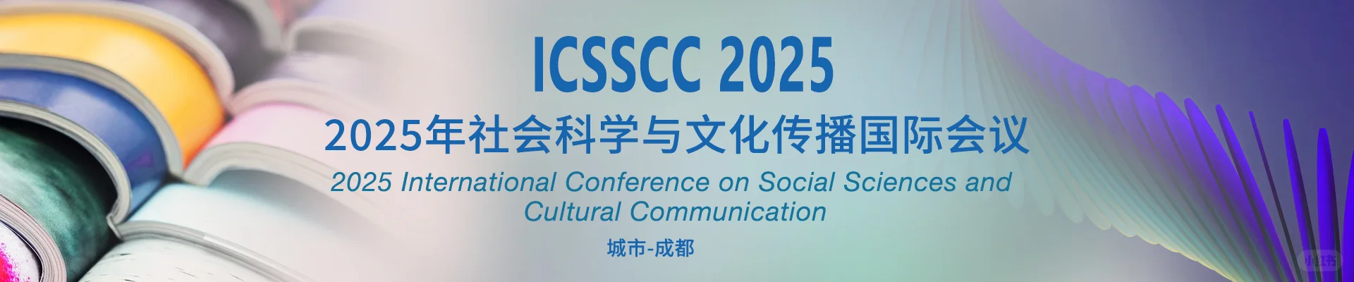 2025年社会科学与文化传播国际会议