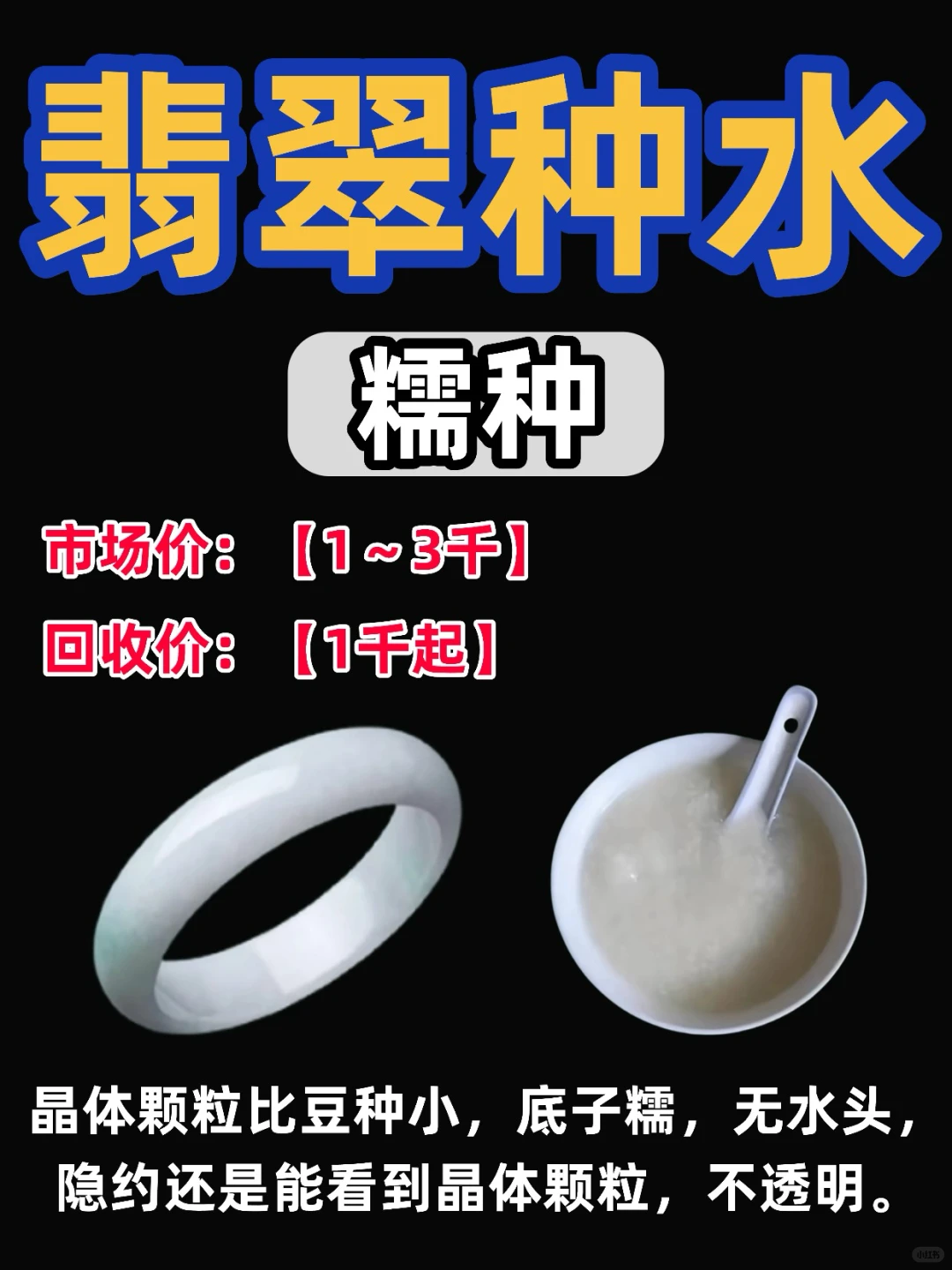 翡翠小白快速?看懂的翡翠种水?回收价格