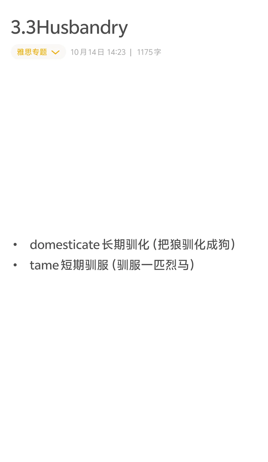 Day11||这么多单词，你不会只认识五个吧