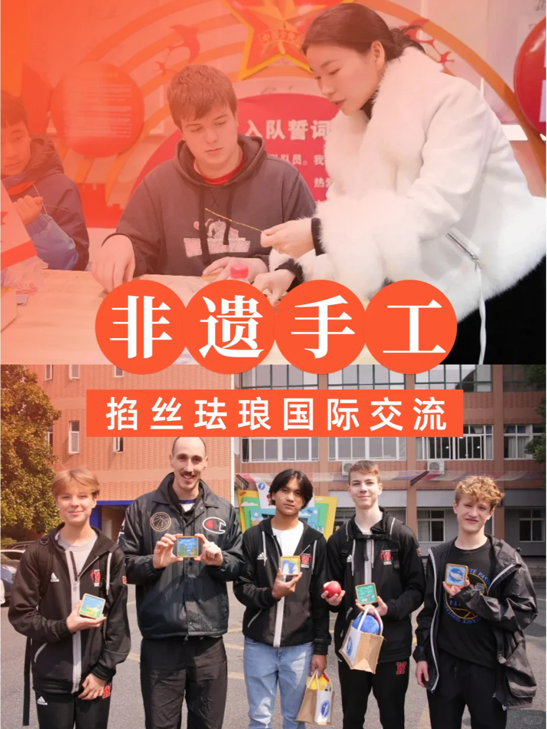 非遗活动 | 加强国际交流，体验掐丝珐琅