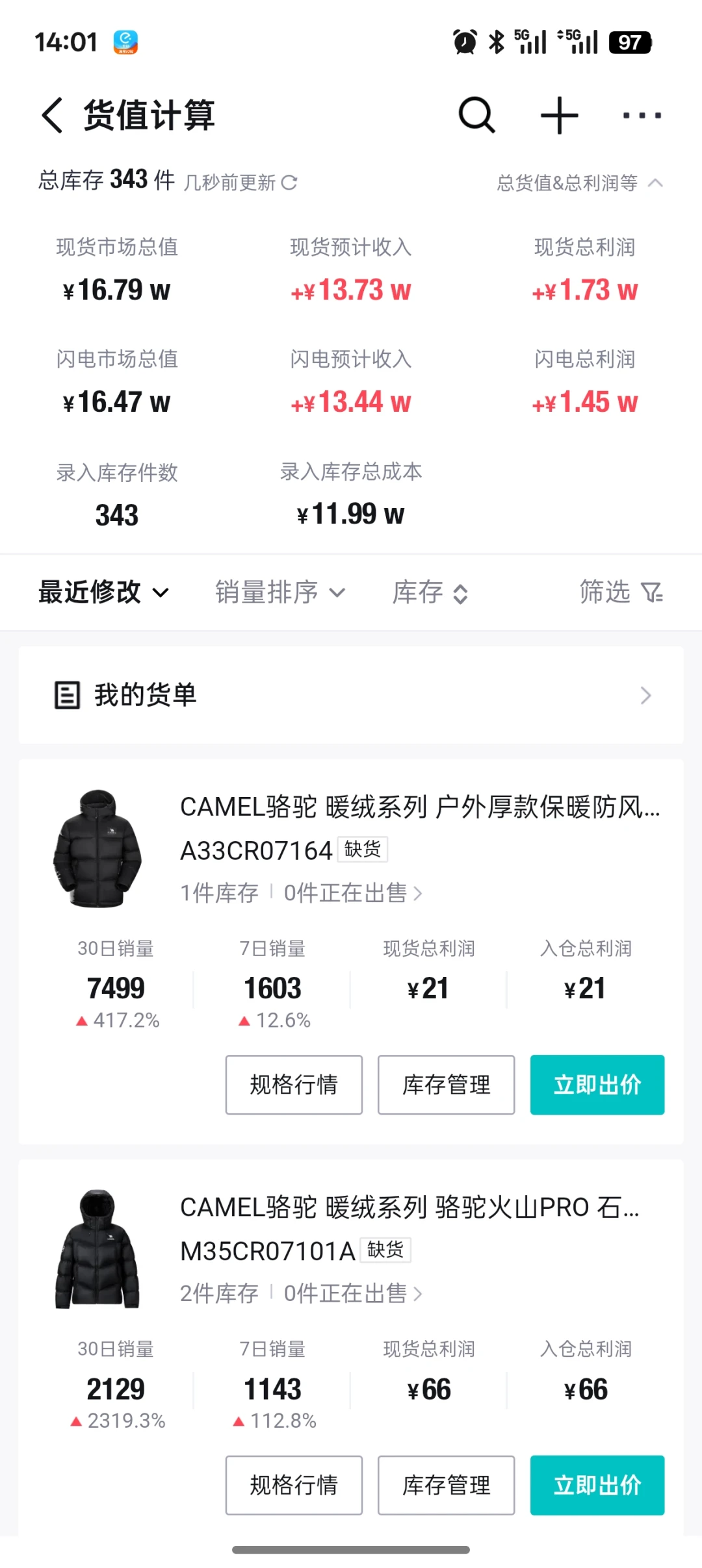 得物搬砖库存小计