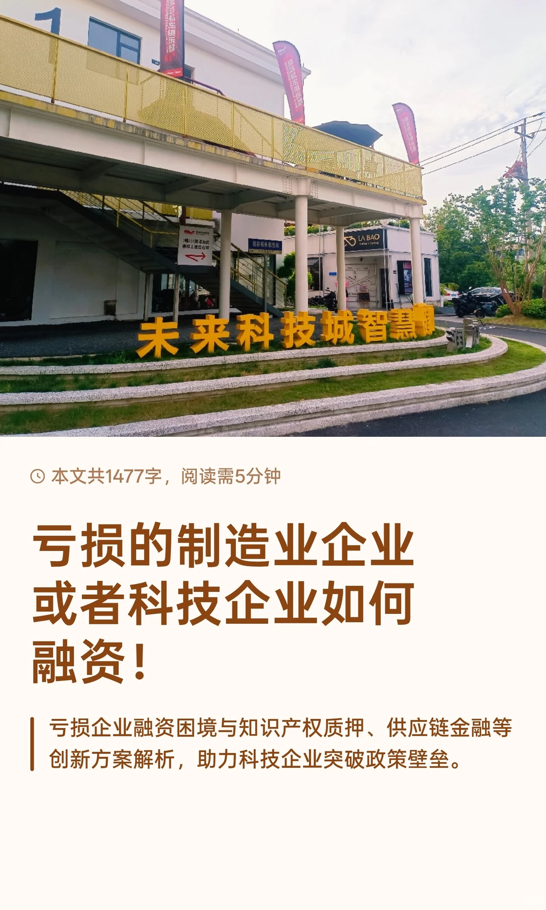 亏损的制造业企业或者科技企业如何融资！