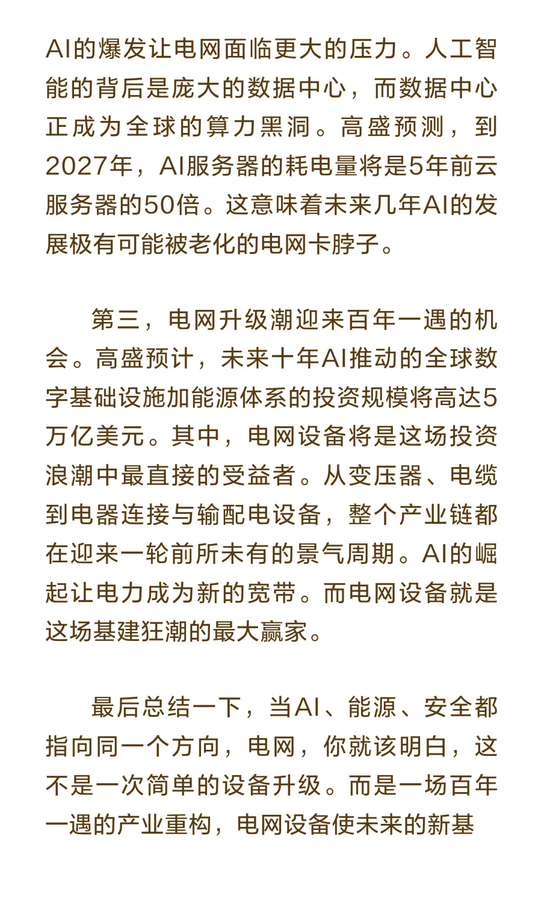 电网设备下周行情走势