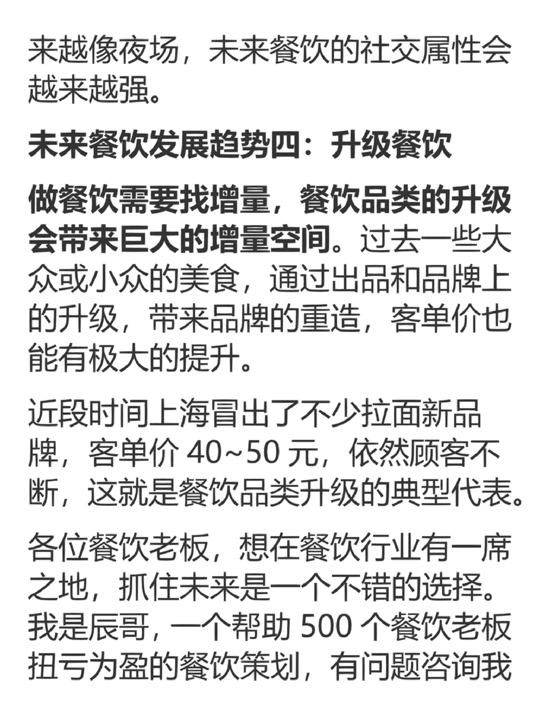 餐饮行业未来的几个发展趋势