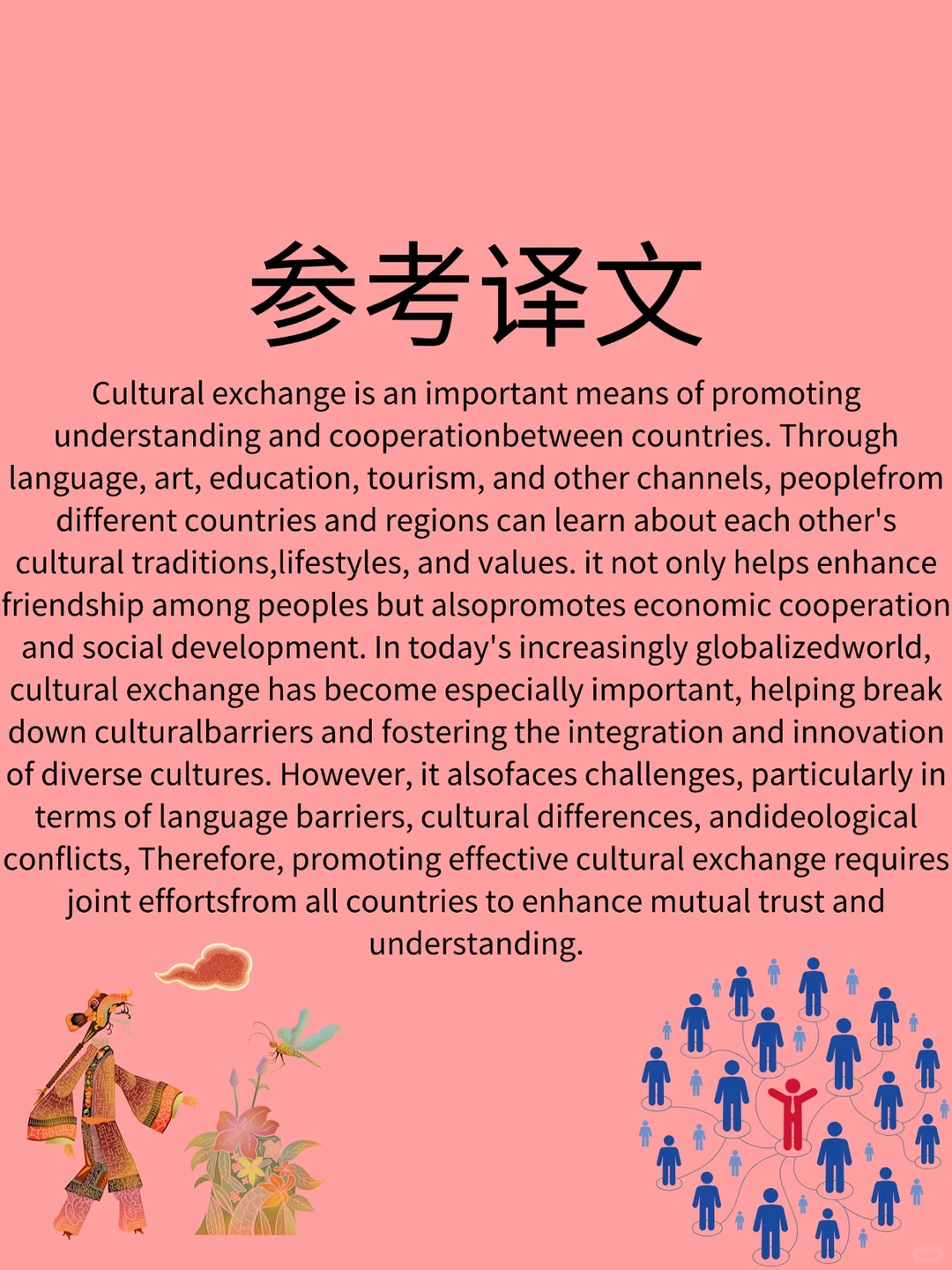 四六级考试翻译之——文化交流