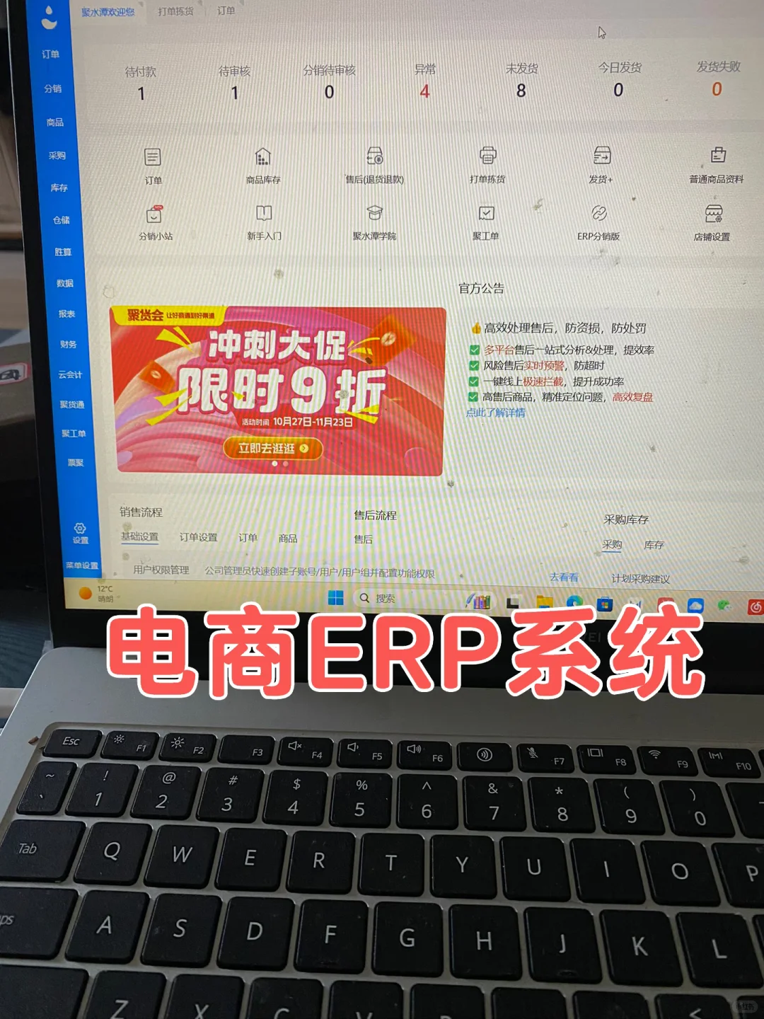 电商ERP的功能模块介绍
