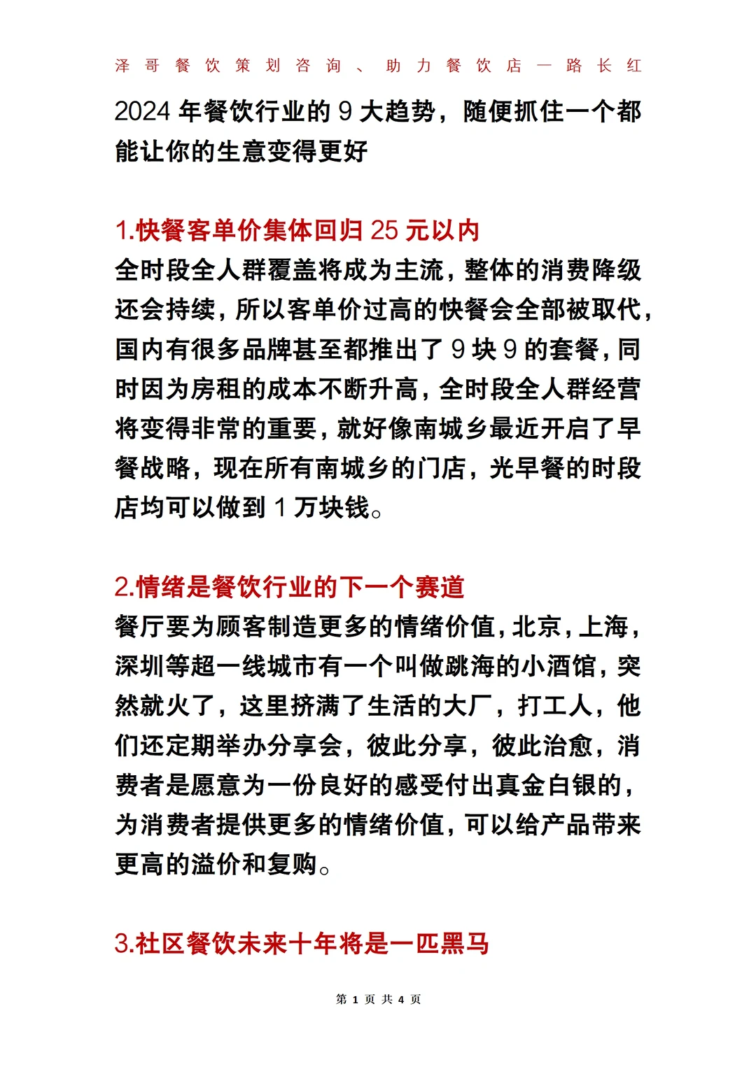 今年餐饮行业发展9大趋势