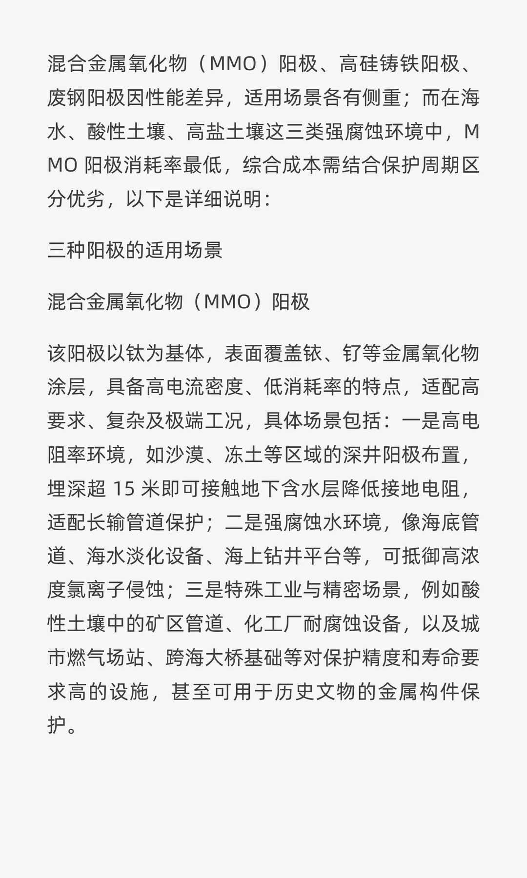 混合金属氧化物（MMO）阳极、高硅铸铁阳极