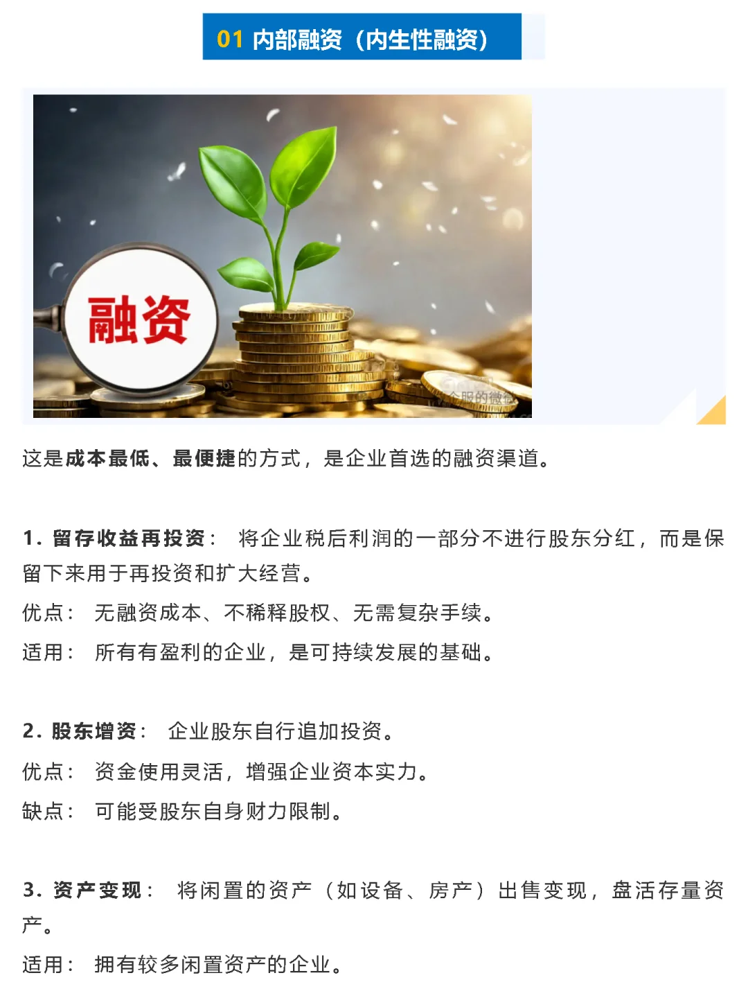 收藏！中小企业常见的融资方式