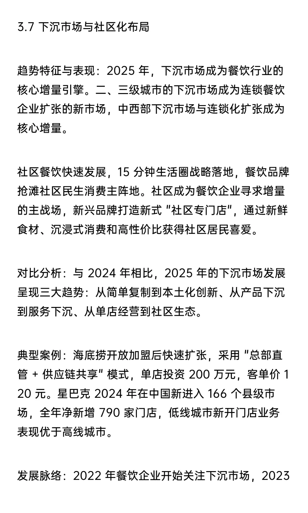 【万字解析系列】2025一线城市餐饮发展趋势