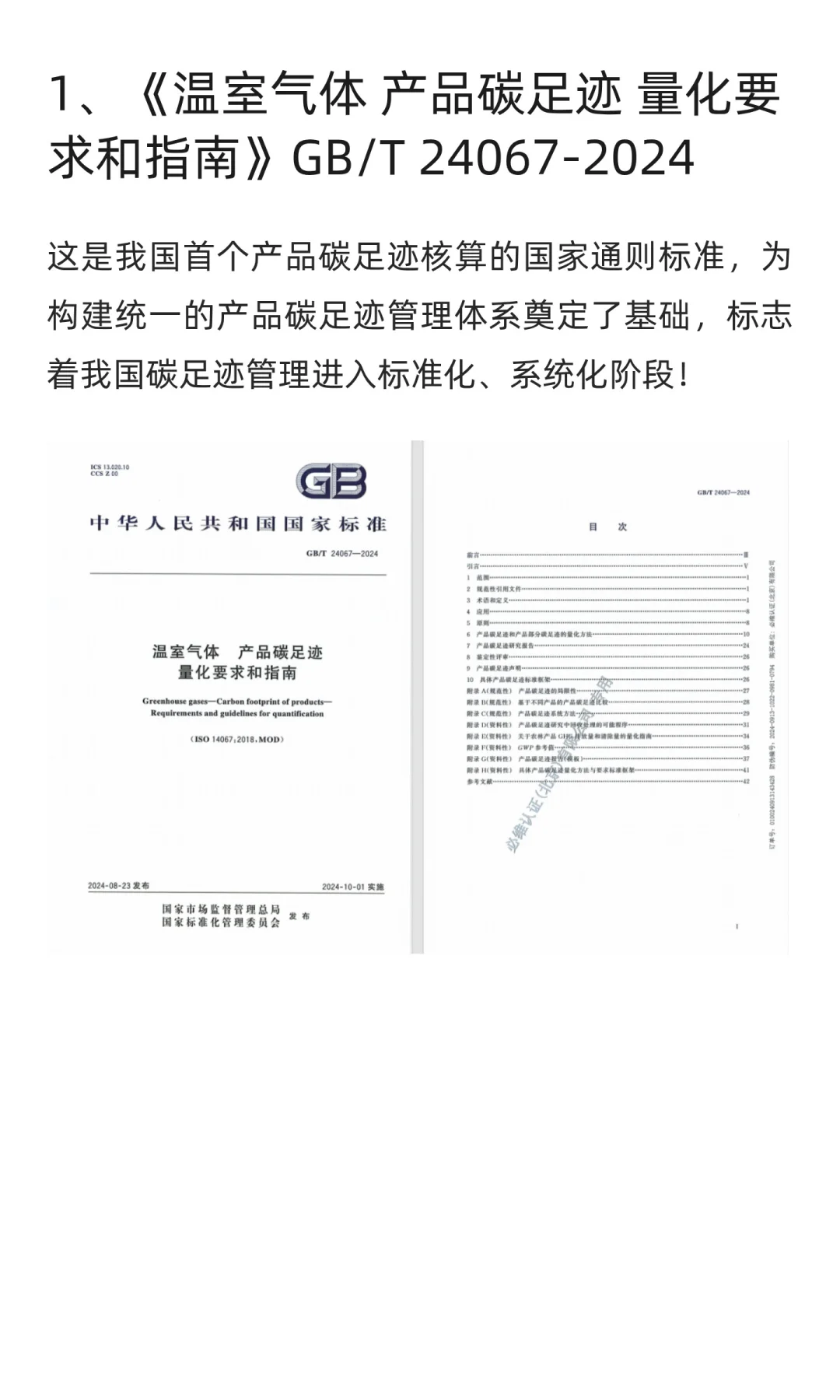 产品碳足迹国家级标准又又又更新啦！