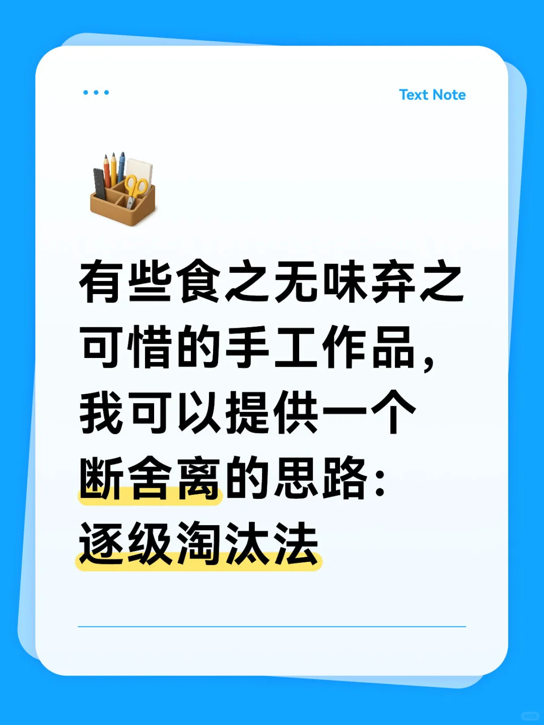 无痛断舍离思路?️自己的DIY作品