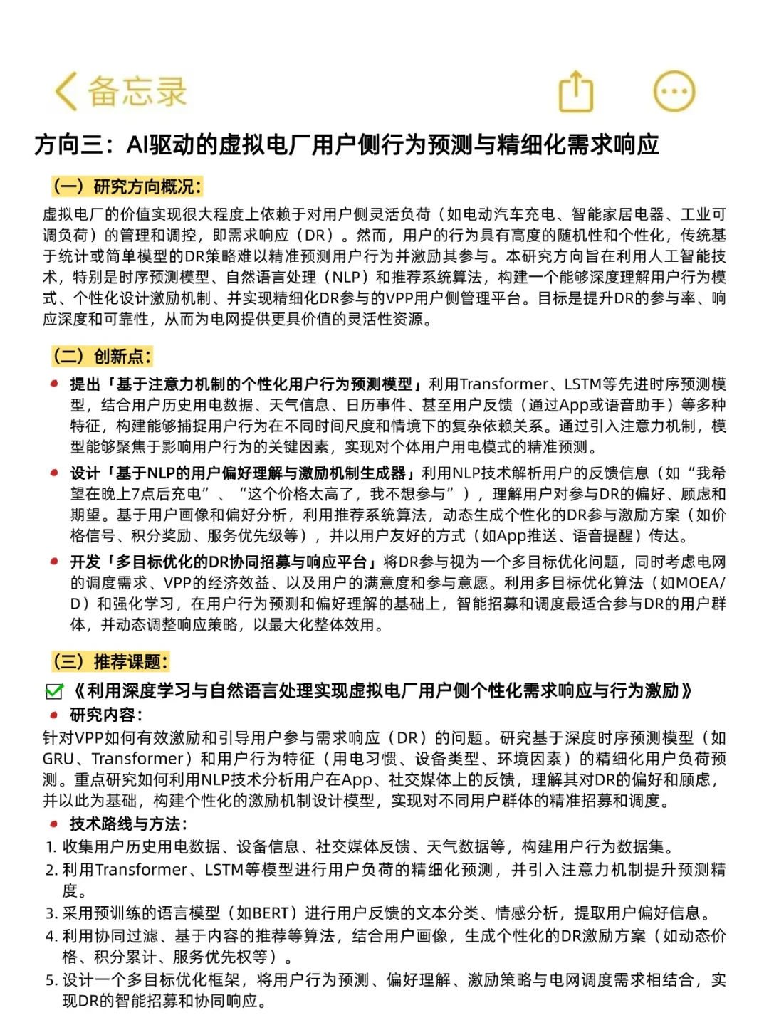 我发现！虚拟电厂➕人工智能真的有说法