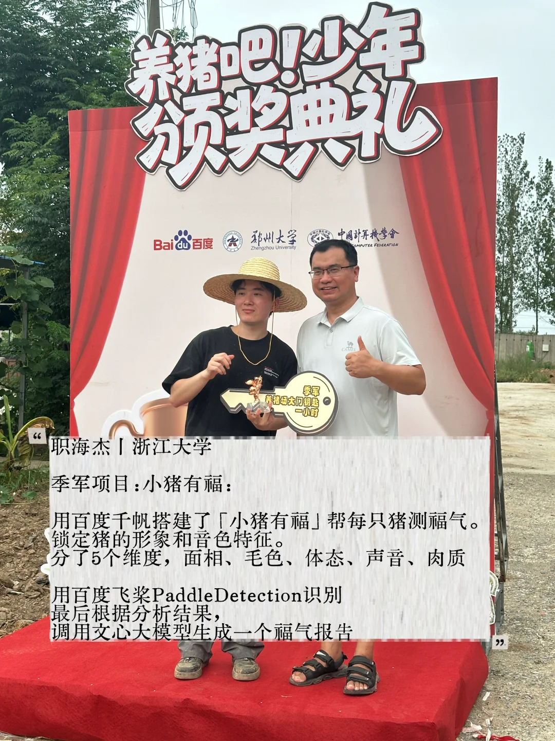 在猪圈里大学生用AI养猪