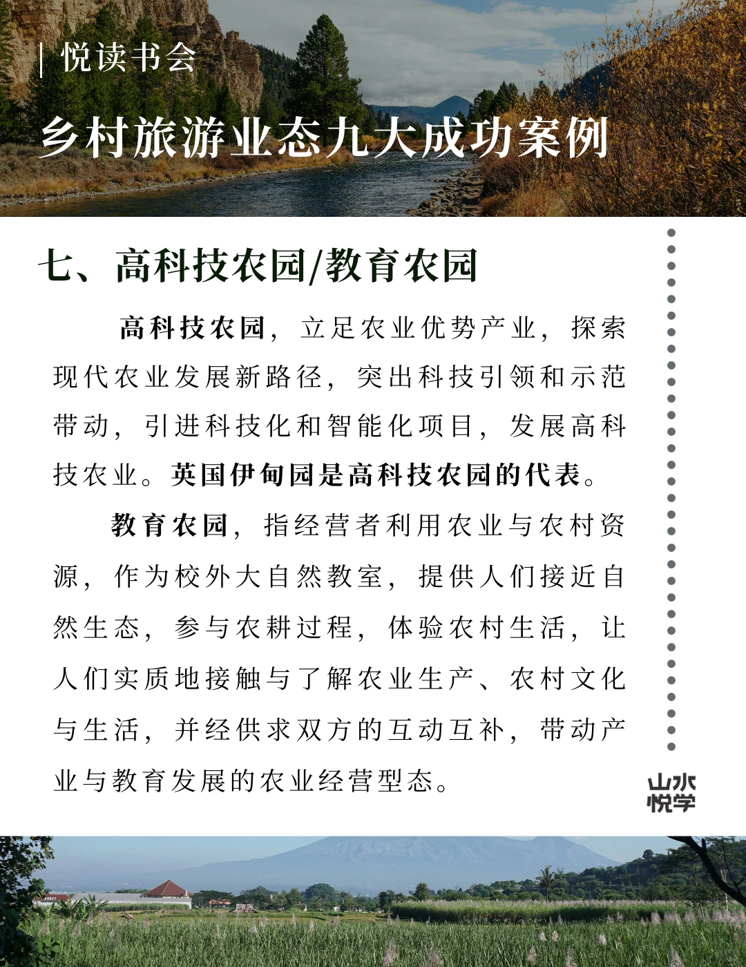 乡村旅游业态九大成功案例