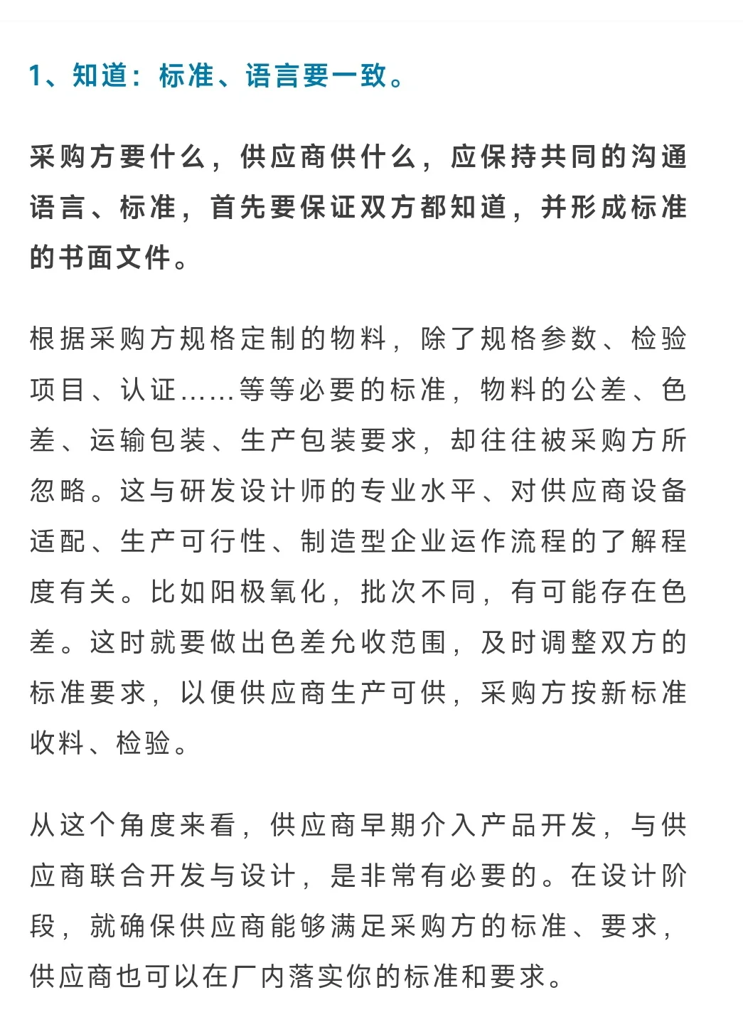 “知道、做到、防到”，解决采购质量问题
