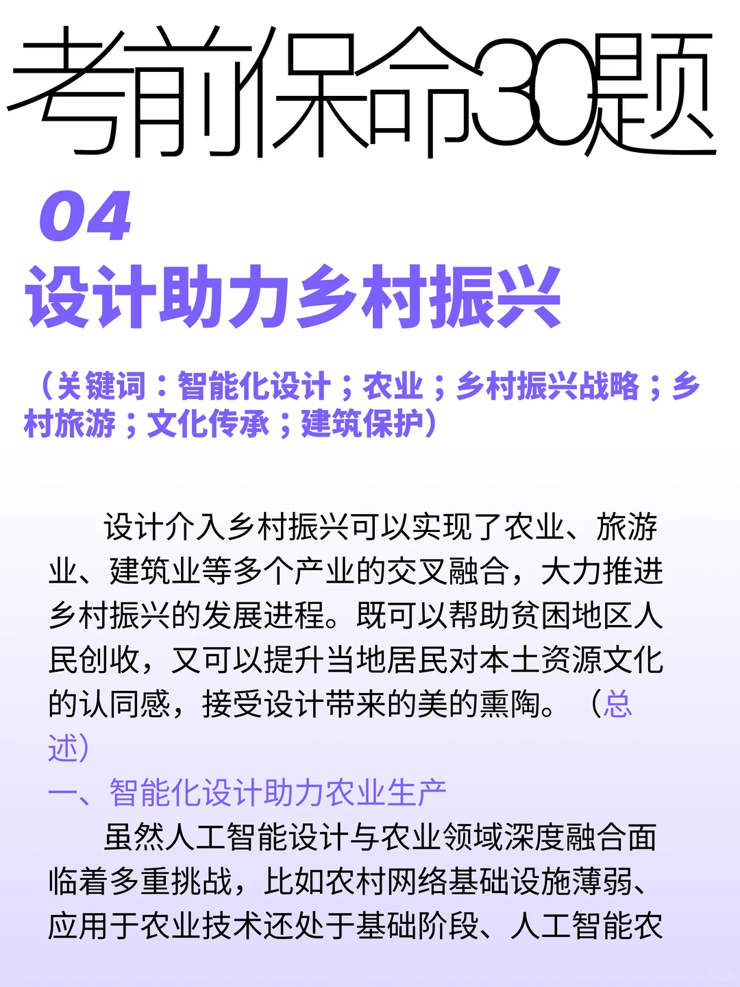 ?考前必背 | 设计助力乡村振兴
